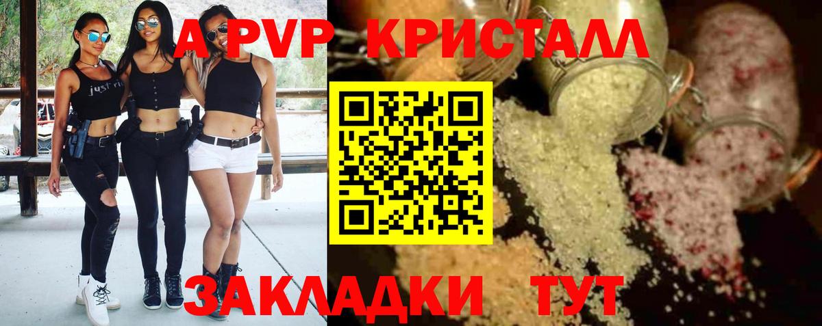 APVP кристаллы Богородск