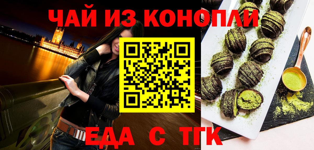 Еда ТГК марихуана Богородск