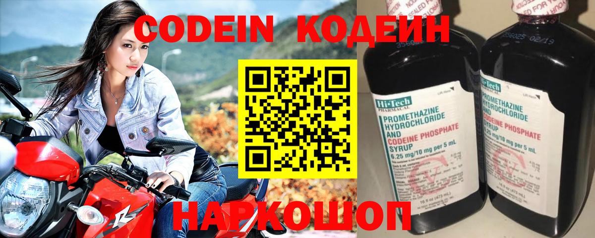 Богородск  Кодеиновый сироп Lean Purple Drank  Вход с VPN 