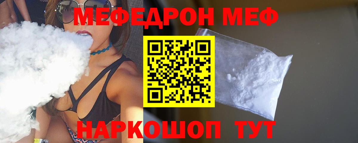 Меф  МЯУ-МЯУ 4 MMC  Меф мука  Мефедрон  Вход с VPN  Богородск 