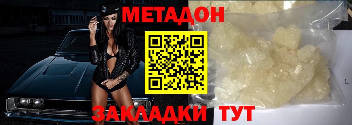 Метадон methadone  МЕТАДОН VHQ  Вход с VPN  Богородск 