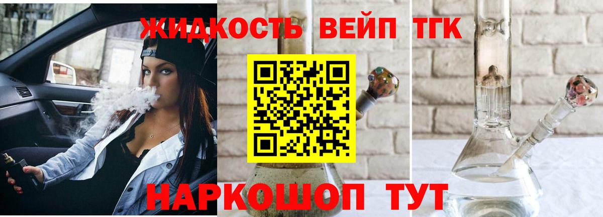 ТГК THC oil Богородск